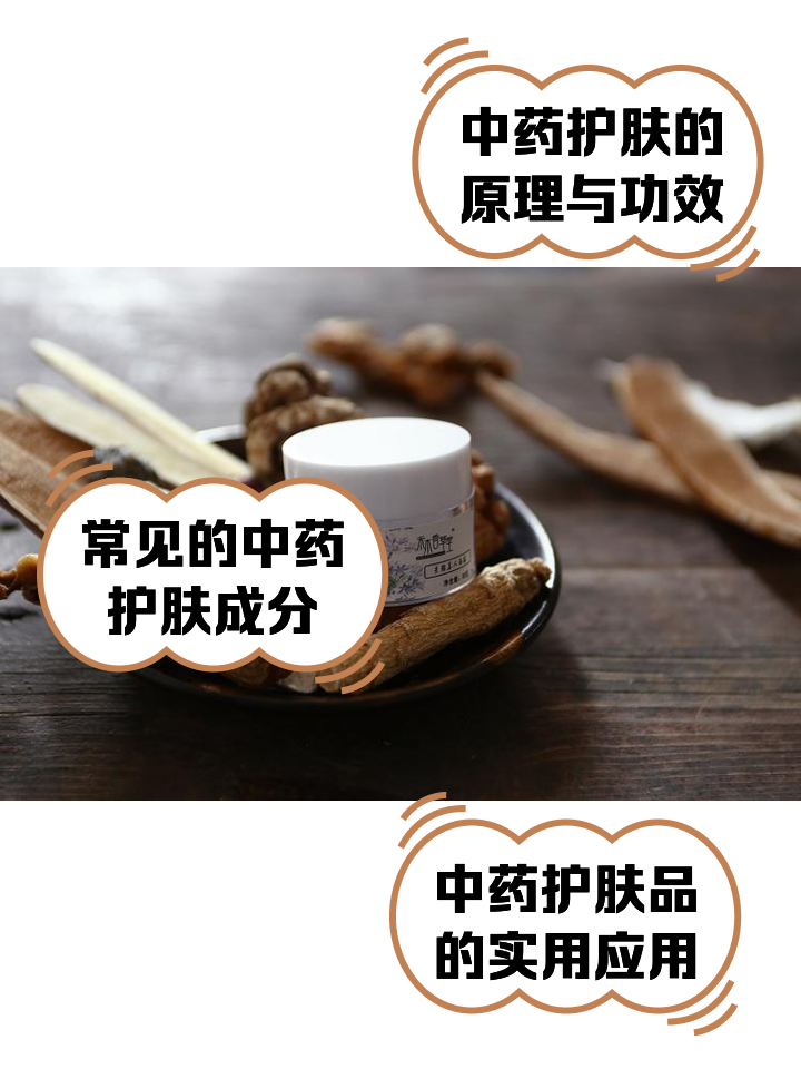 中药化妆品 东方养肤智慧的现代复兴
