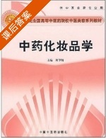 圣考研网品学系列 2025考研中药化妆品方向复习资料全攻略