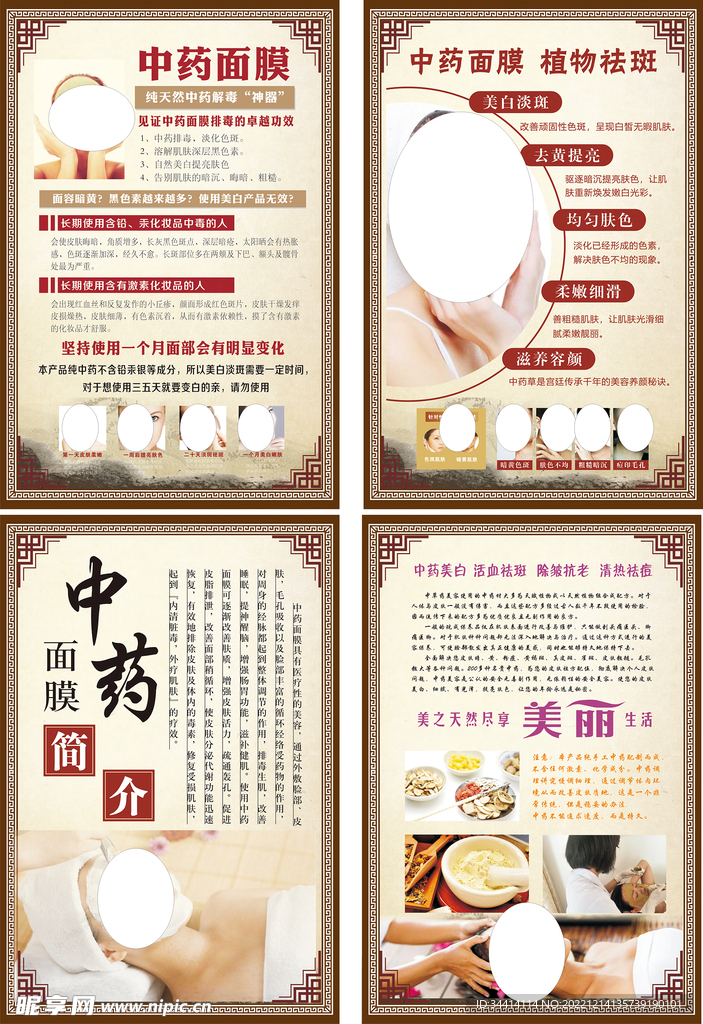 中药面膜广告设计图 传统草本与现代美妆的视觉融合